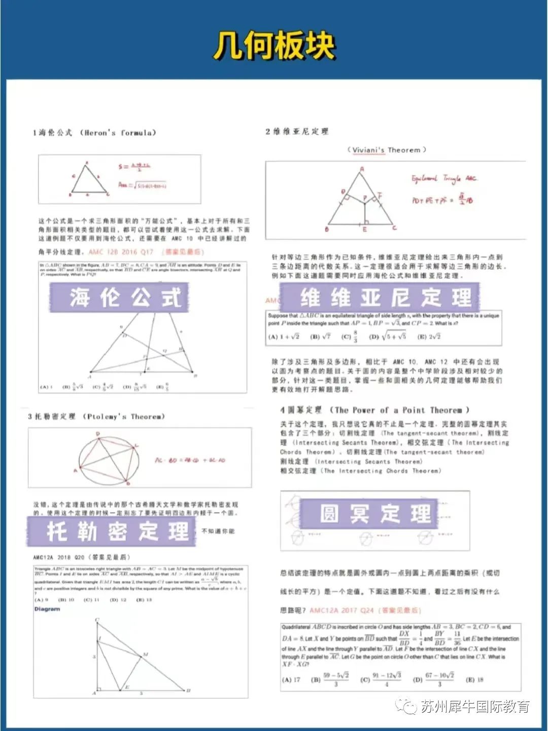 AMC12数学竞赛