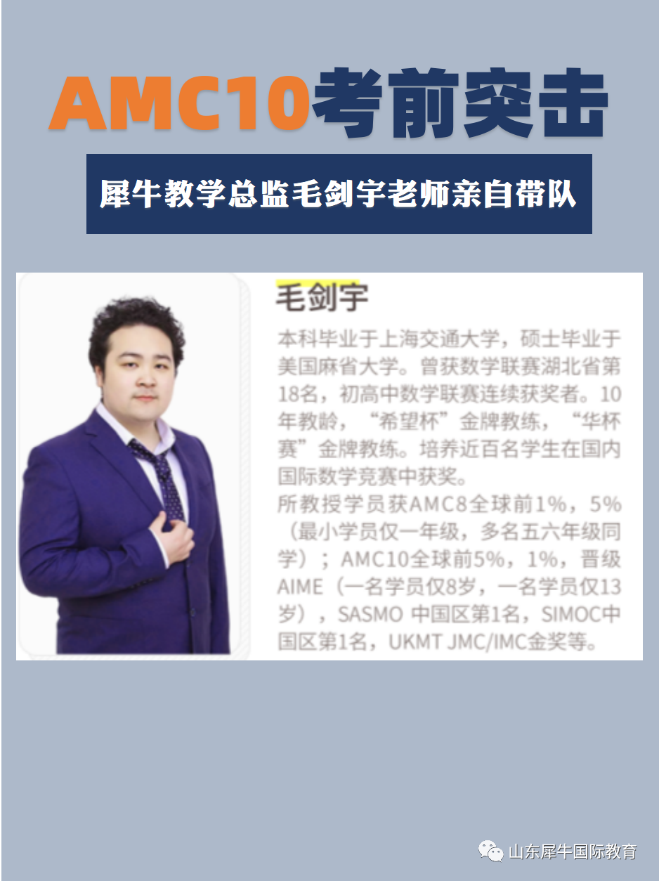 AMC10数学竞赛