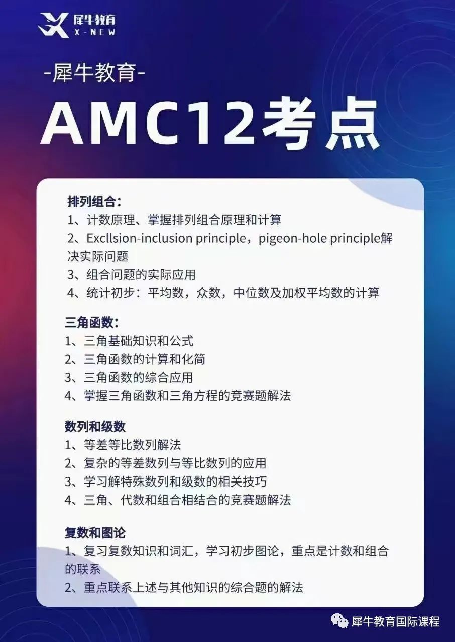 AMC12竞赛