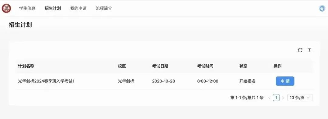 光华剑桥春招