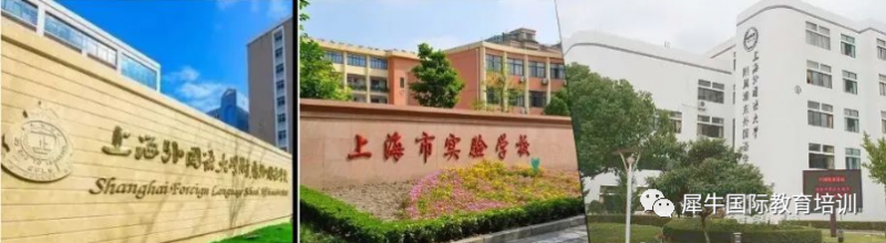 上海三公