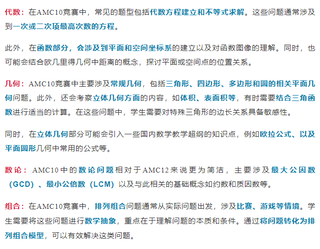 AMC10竞赛