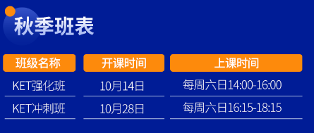 KET课程