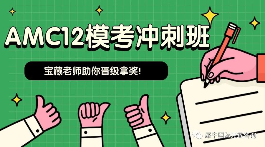 AMC12数学竞赛
