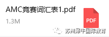 AMC12数学竞赛