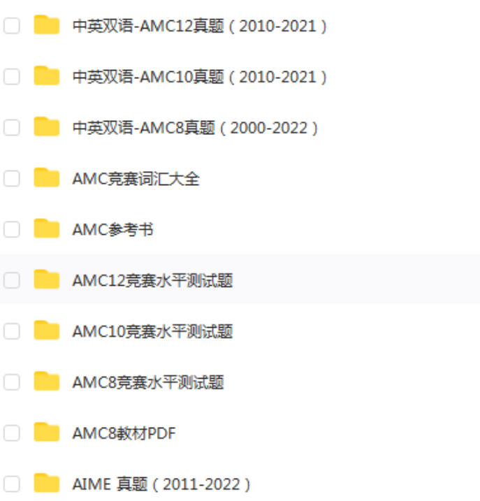 AMC竞赛