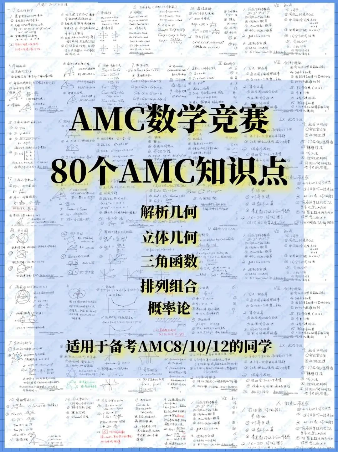 AMC12数学竞赛