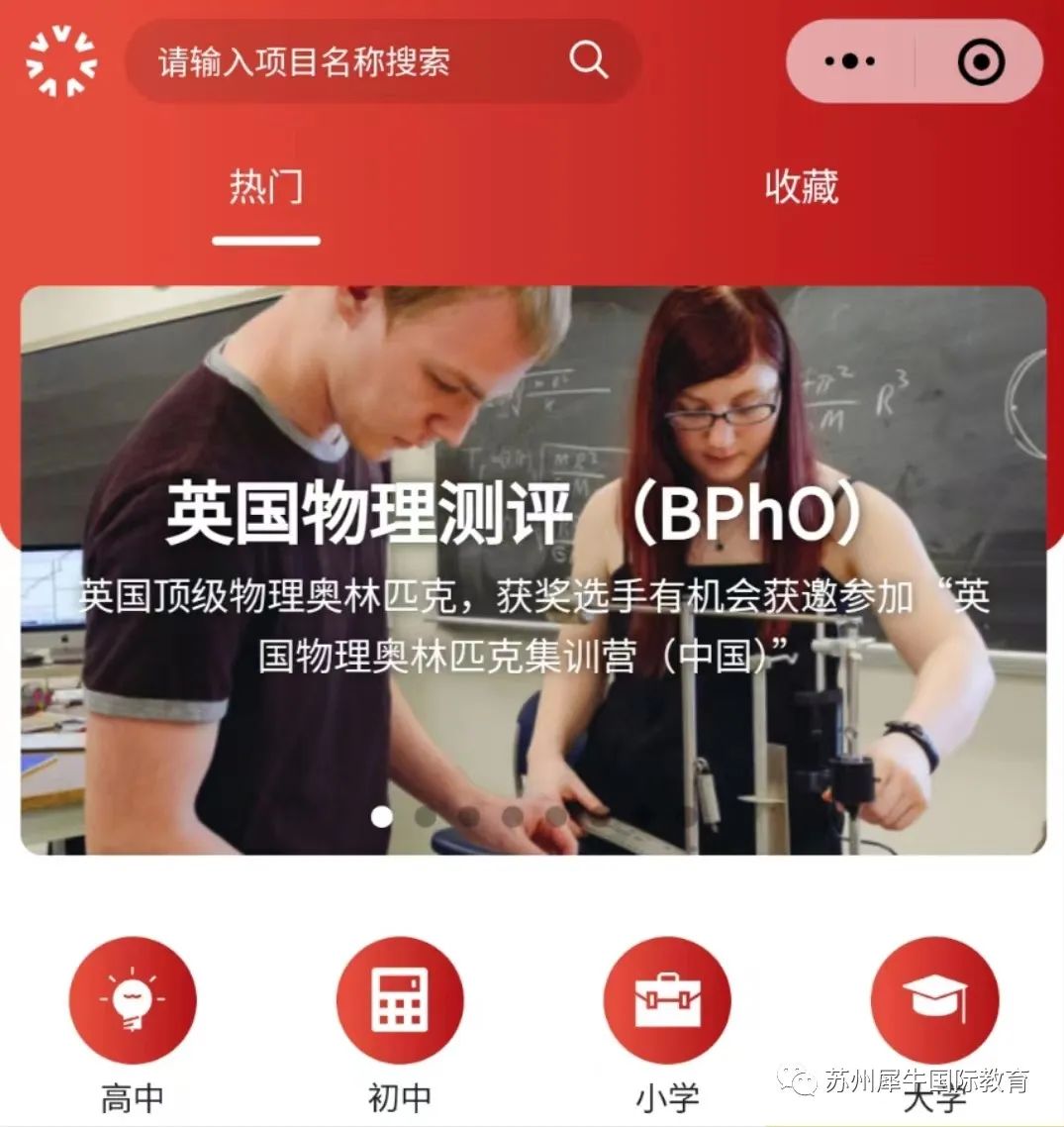 BPhO物理竞赛,BPhO真题解析,BPhO知识点,BPhO课程培训,