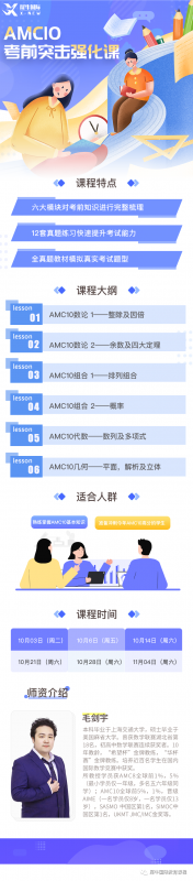 AMC10竞赛