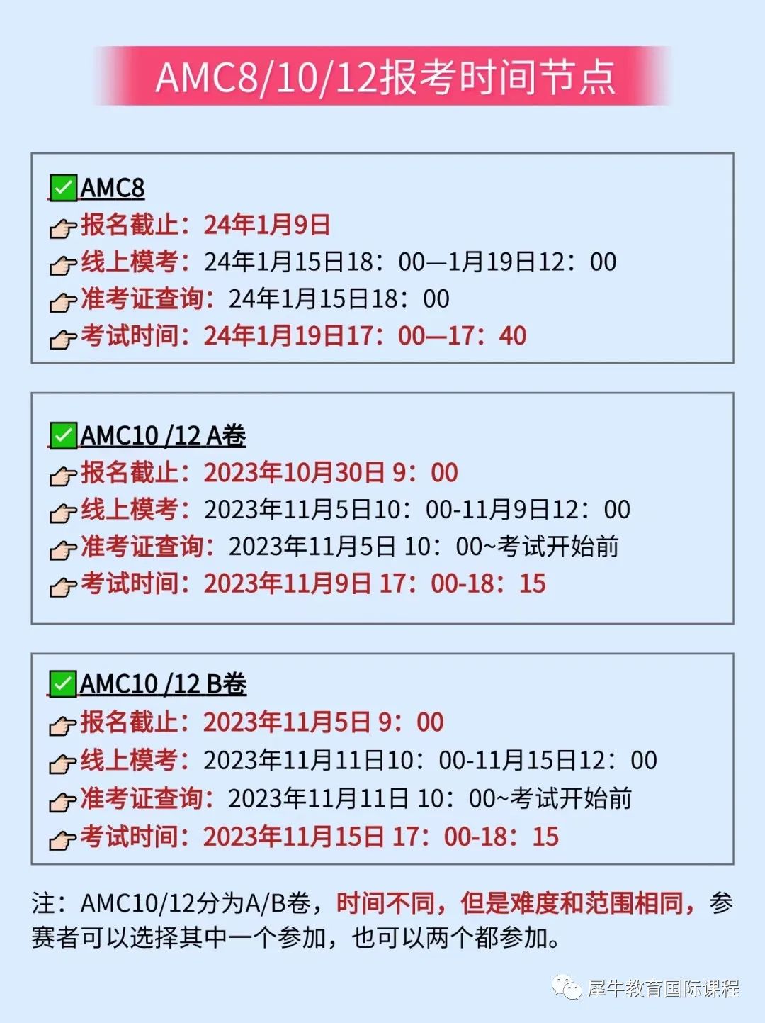 AMC10竞赛
