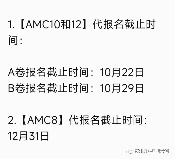 AMC10数学竞赛,AMC10竞赛,AMC10培训班,AMC10真题,