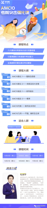 AMC10竞赛