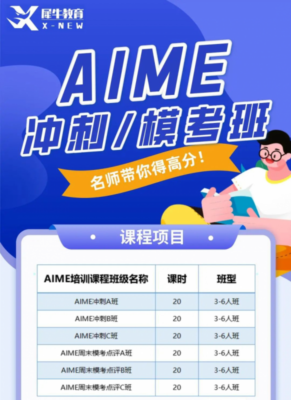 AIME竞赛