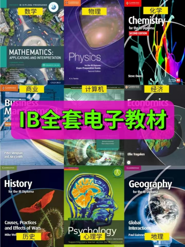 IB物理