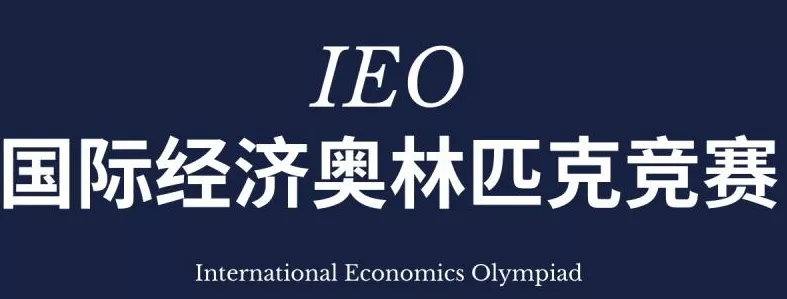 IEO竞赛