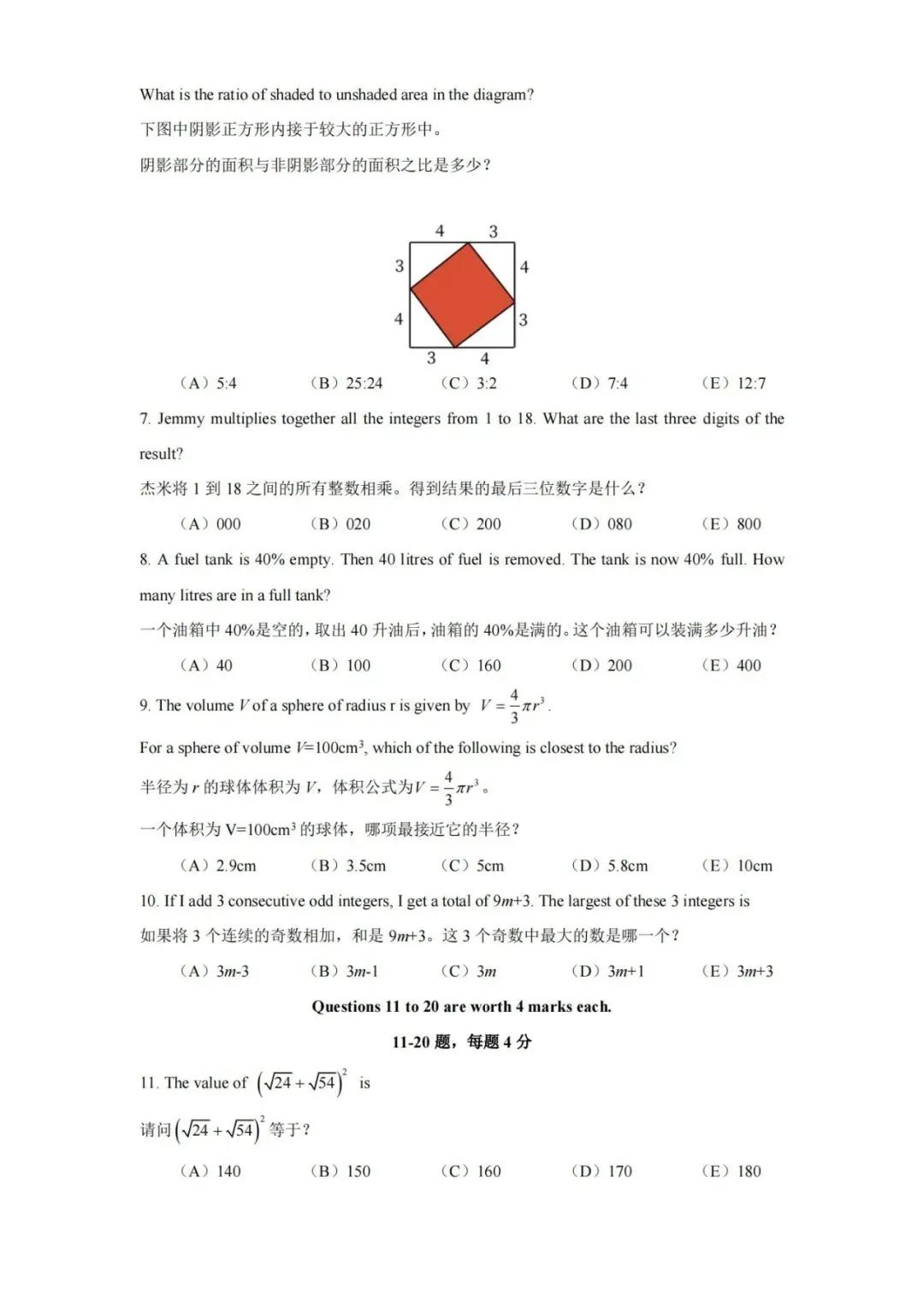 澳洲AMC数学竞赛