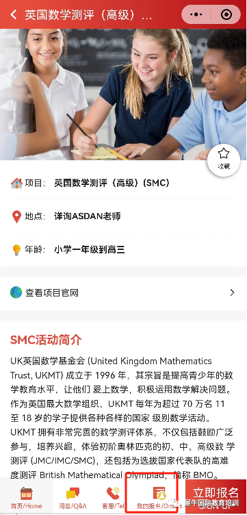 SMC竞赛
