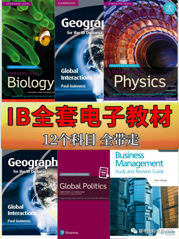 IB课程体系