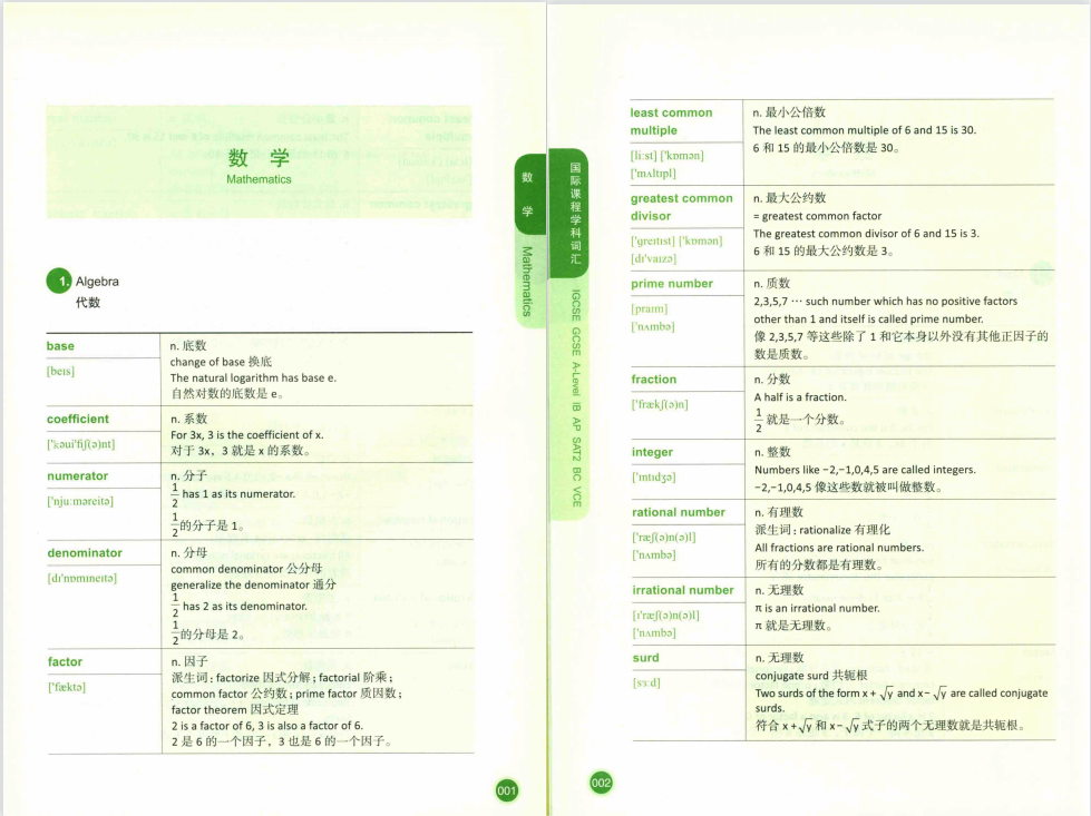 IGCSE数学