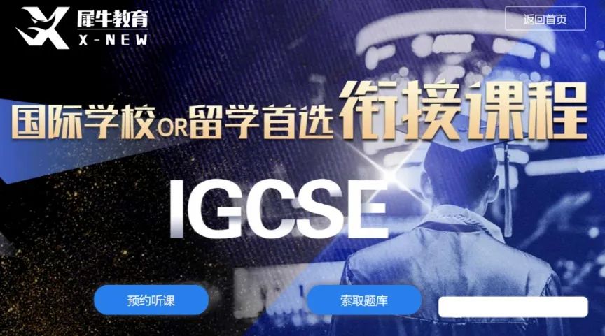 IGCSE课程