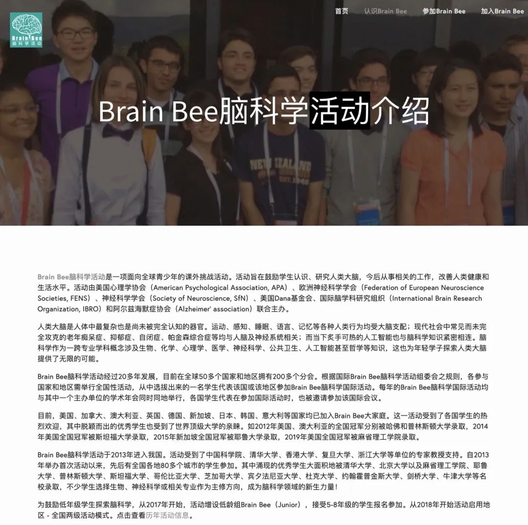BrainBee竞赛