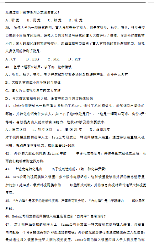 Brain Bee脑科学竞赛