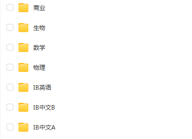 IB课程