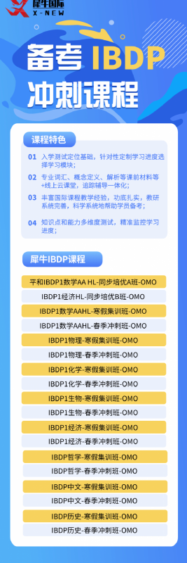IB课程