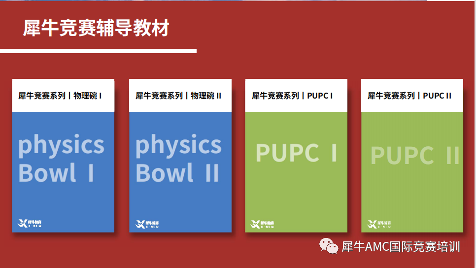 BPhO竞赛
