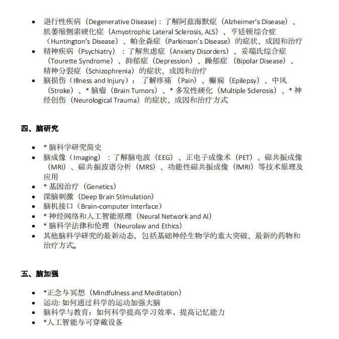BrainBee脑科学大赛