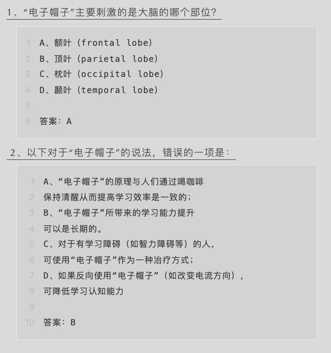 BrainBee脑科学大赛