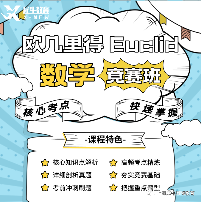 欧几里得数学竞赛