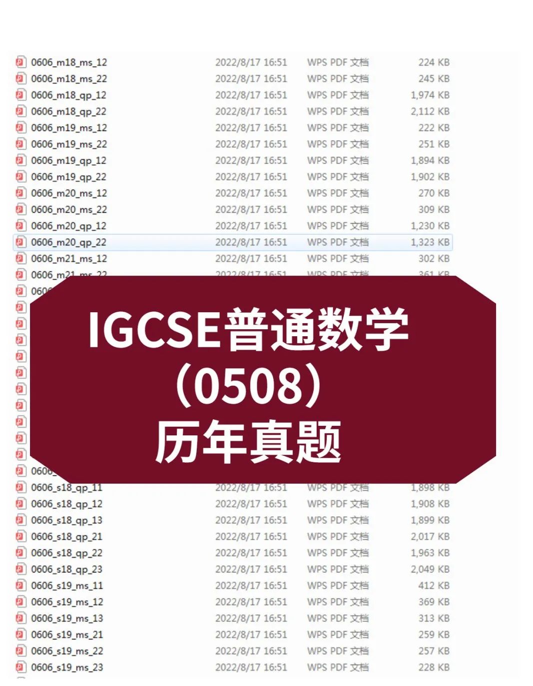 IGCSE数学