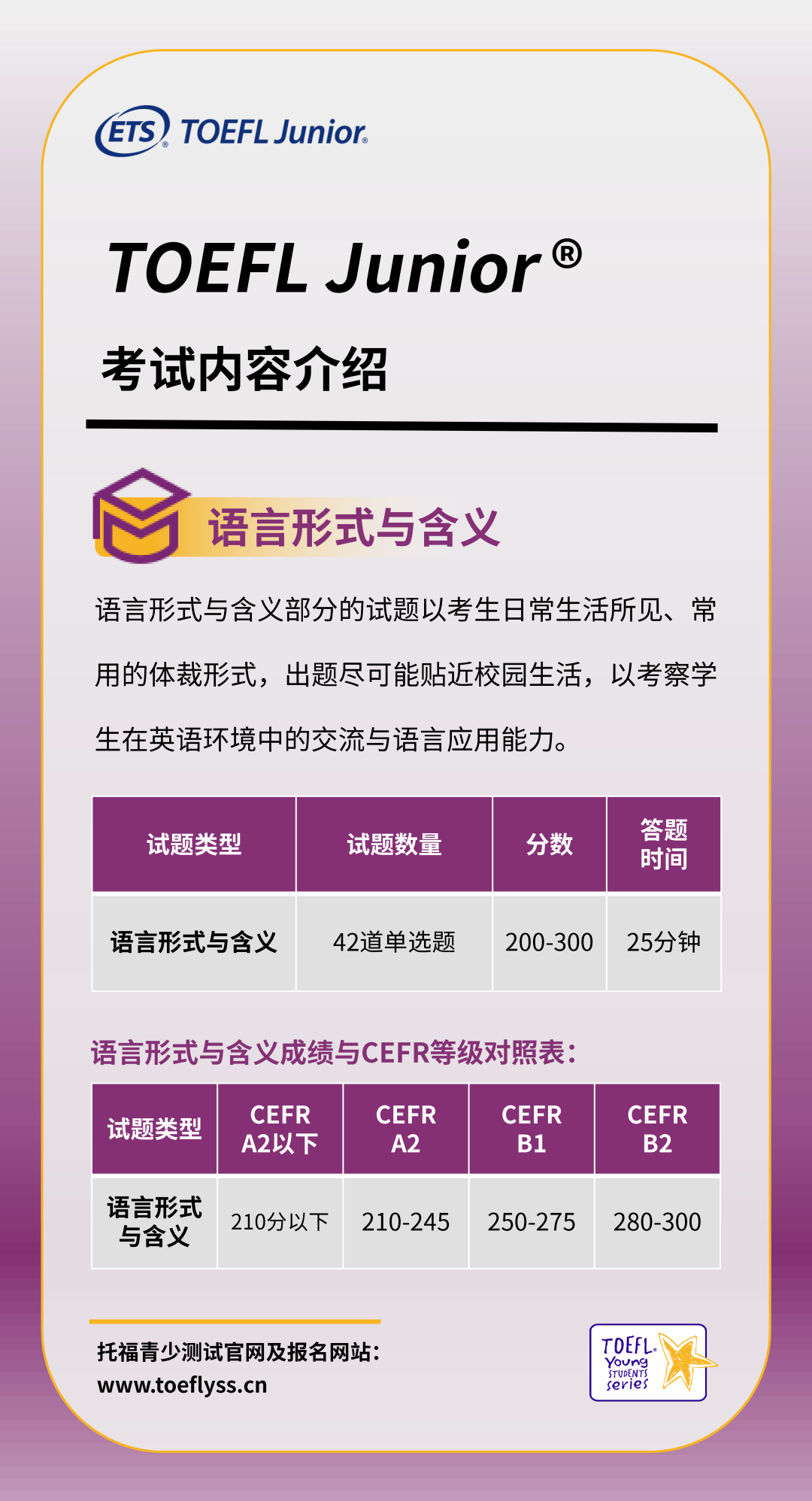 小托福考试