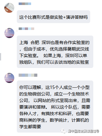 iGEM竞赛