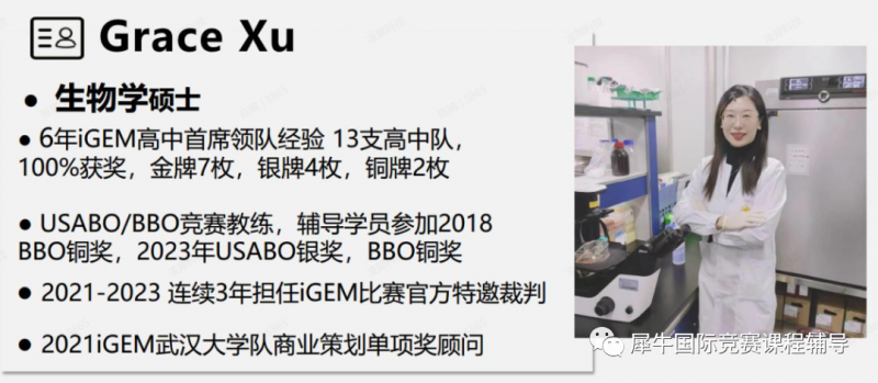  iGEM竞赛