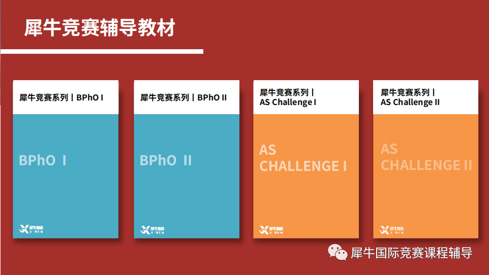 BPhO竞赛