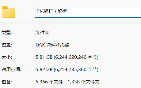 托福