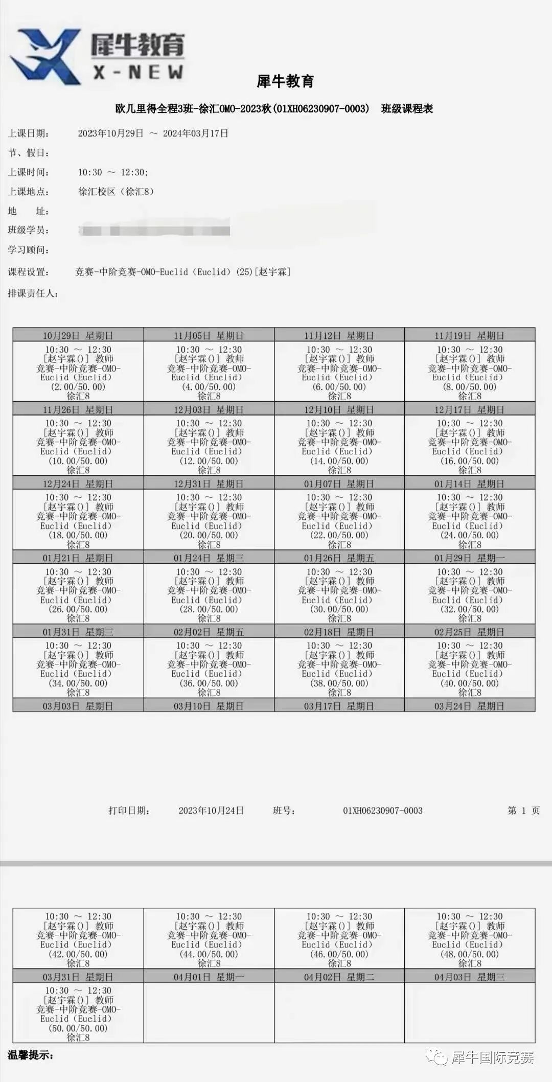 欧几里得数学竞赛,Euclid竞赛,欧几里得竞赛考点,犀牛国际竞赛培训,