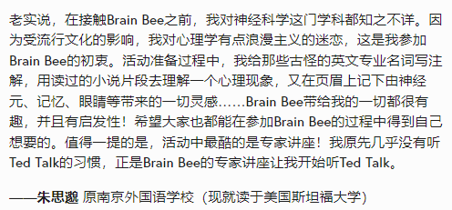 Brain Bee竞赛