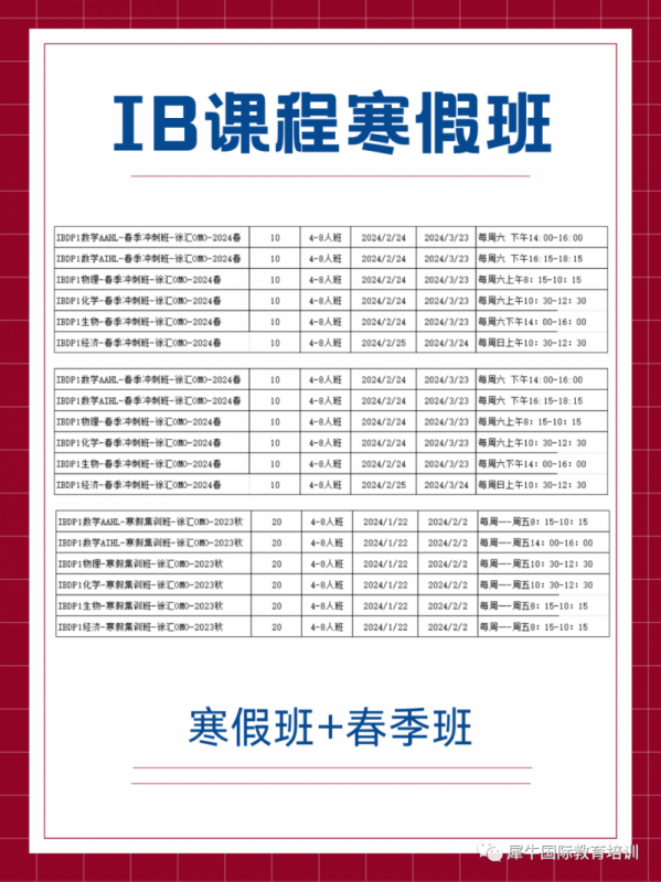 IB课程