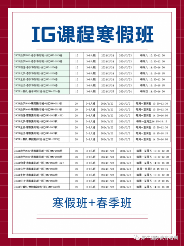 IGCSE课程