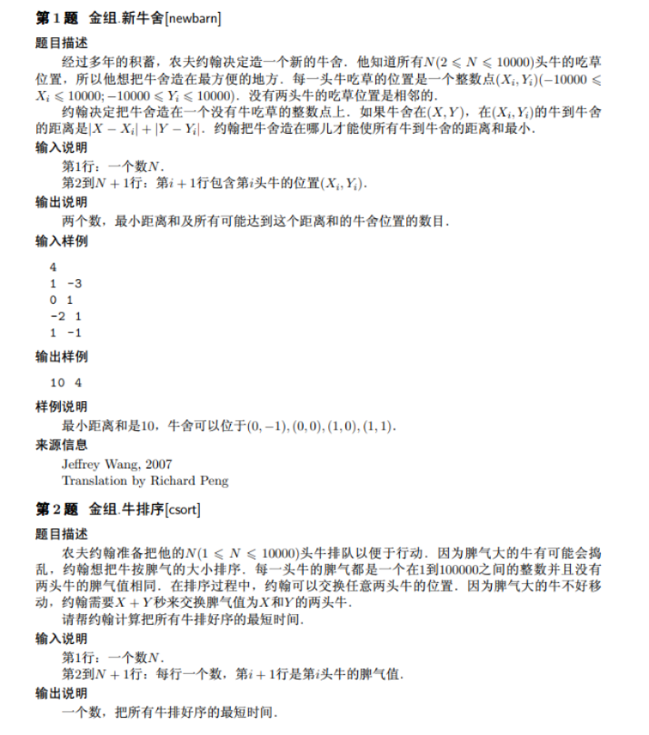 USACO竞赛