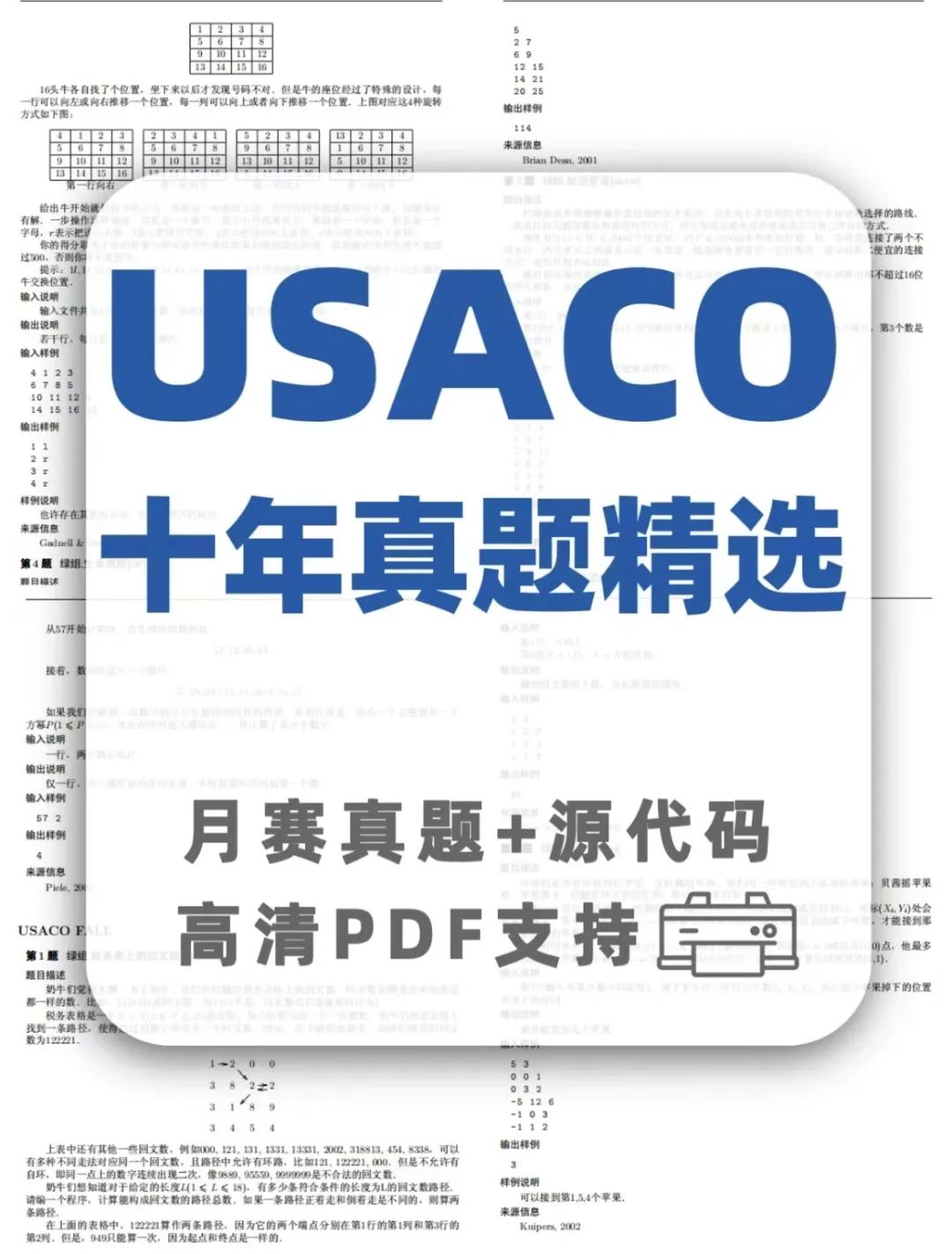 USACO竞赛