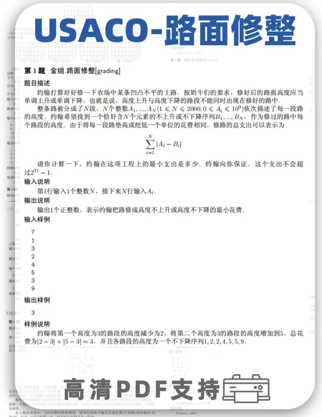 USACO竞赛