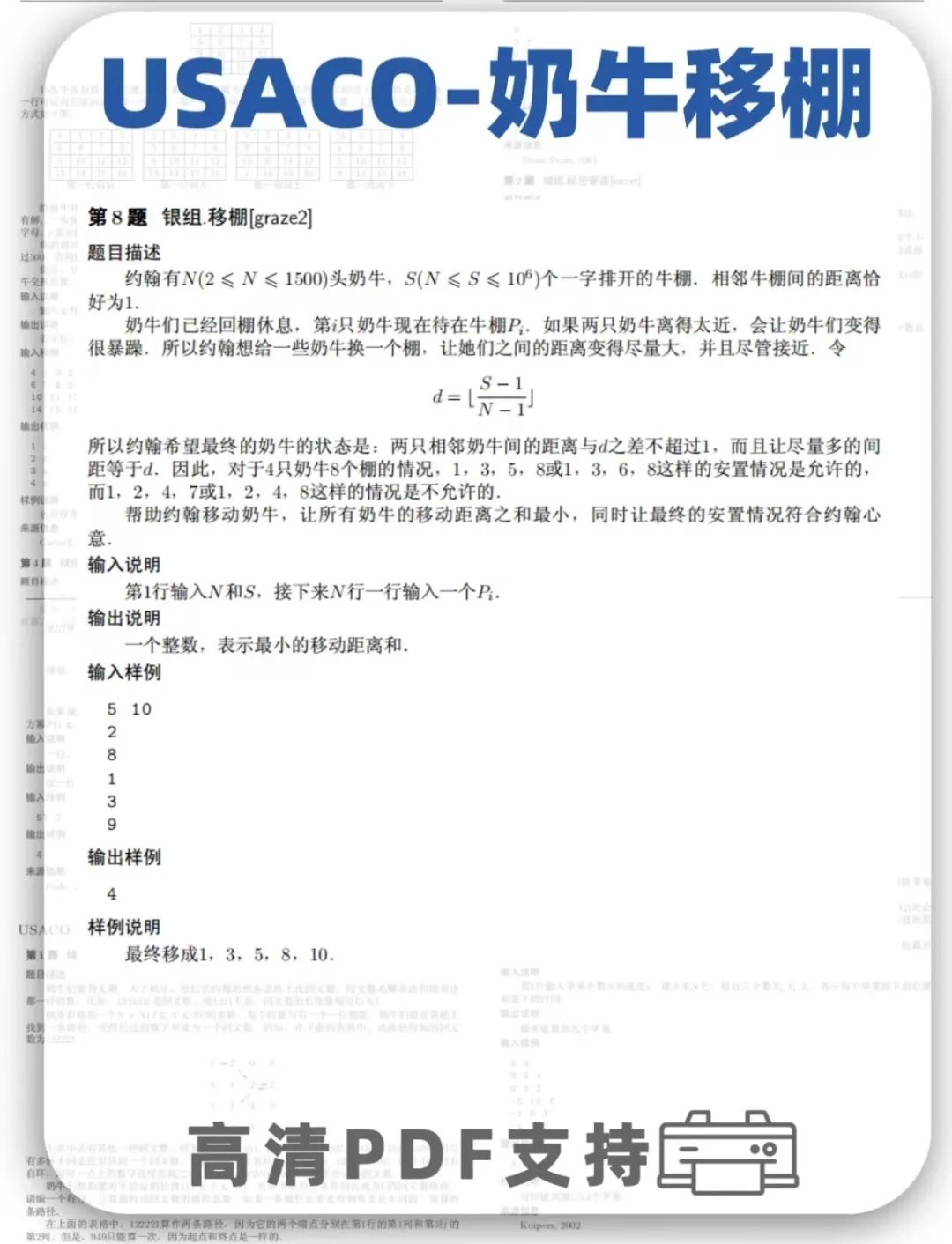 USACO竞赛