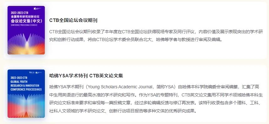 CTB论文竞赛