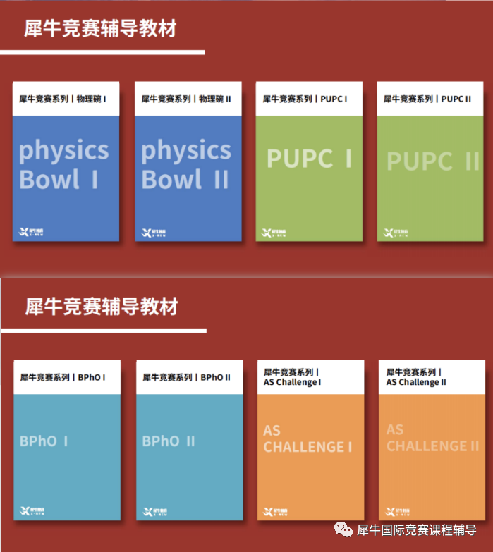 物理碗竞赛