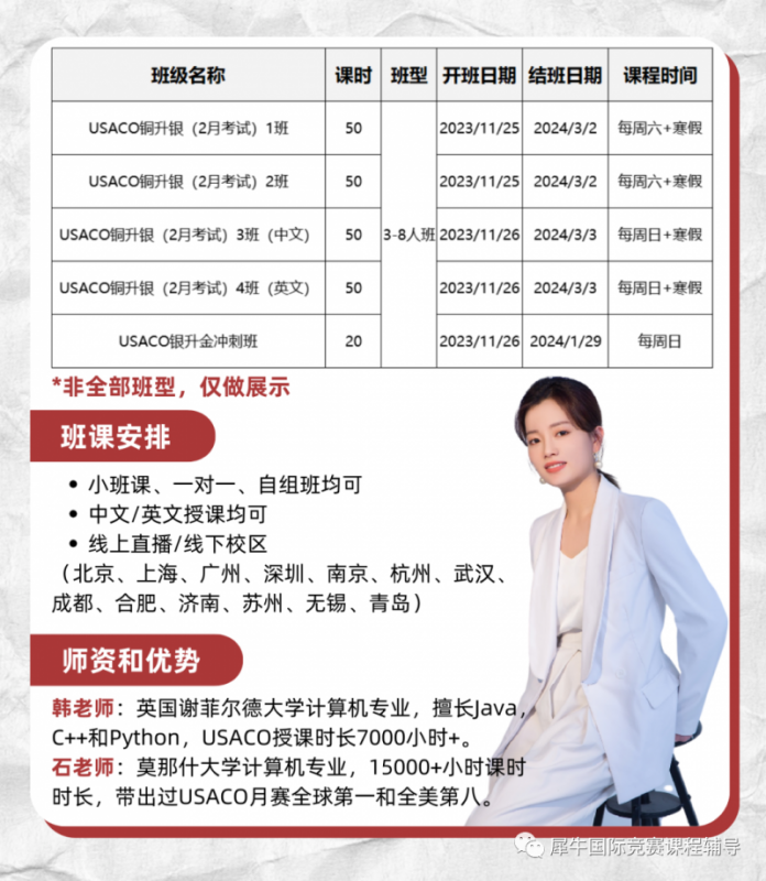 USACO竞赛