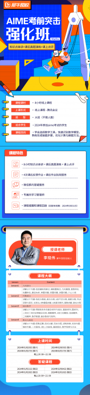AIME竞赛